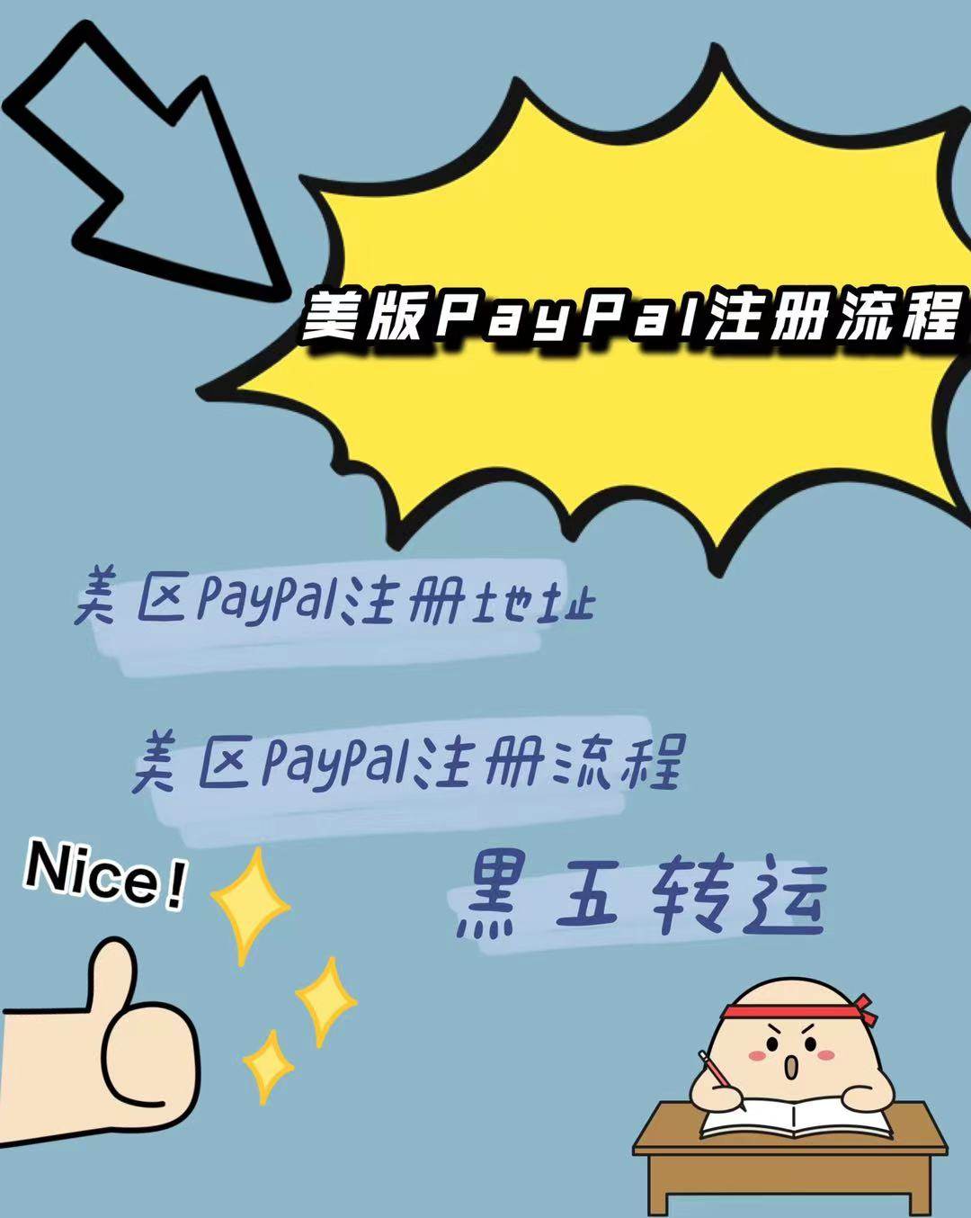 🌈相信经常在美国官网海淘的小伙伴对于美版Paypal这个支