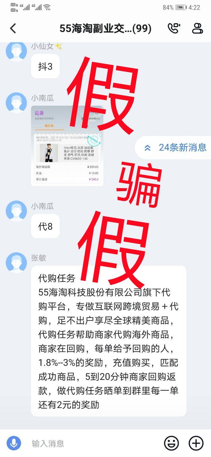 亲爱的用户： 小编接到用户举报，近日，有不法份子冒充55海淘
