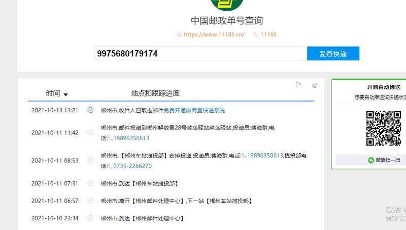 [cp]海淘转运鹏华转运晒单，入库码LRNJ，单号PH179
