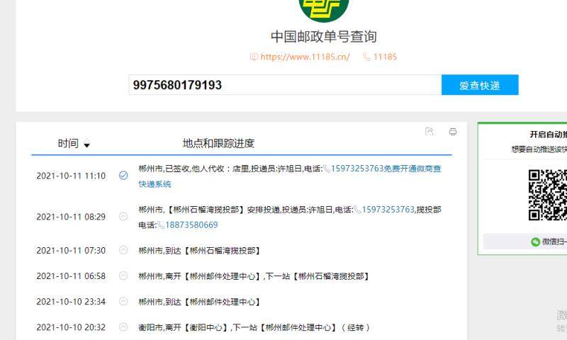 [cp]海淘转运鹏华转运晒单，入库码LRNJ，单号PH179