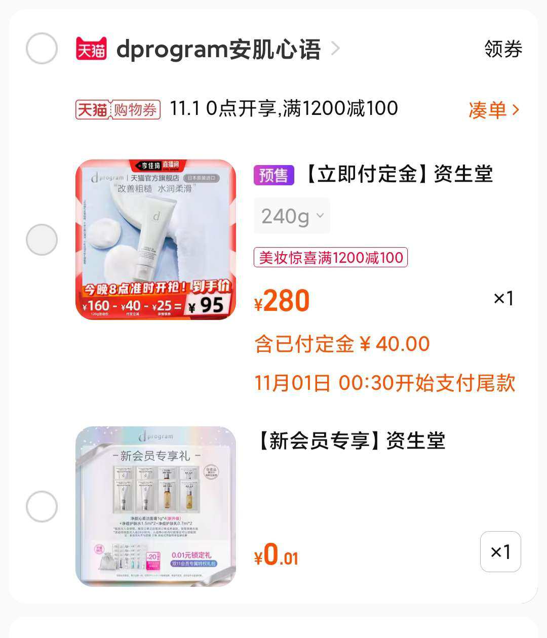 其实我在李佳琦直播最想买的洁面是优时颜家的，优时颜也是国内比