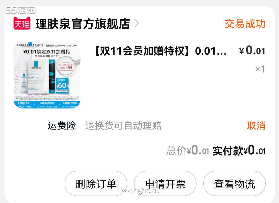 🔴双十一剁手理肤泉B5面膜，268到手27片，还有会员加赠