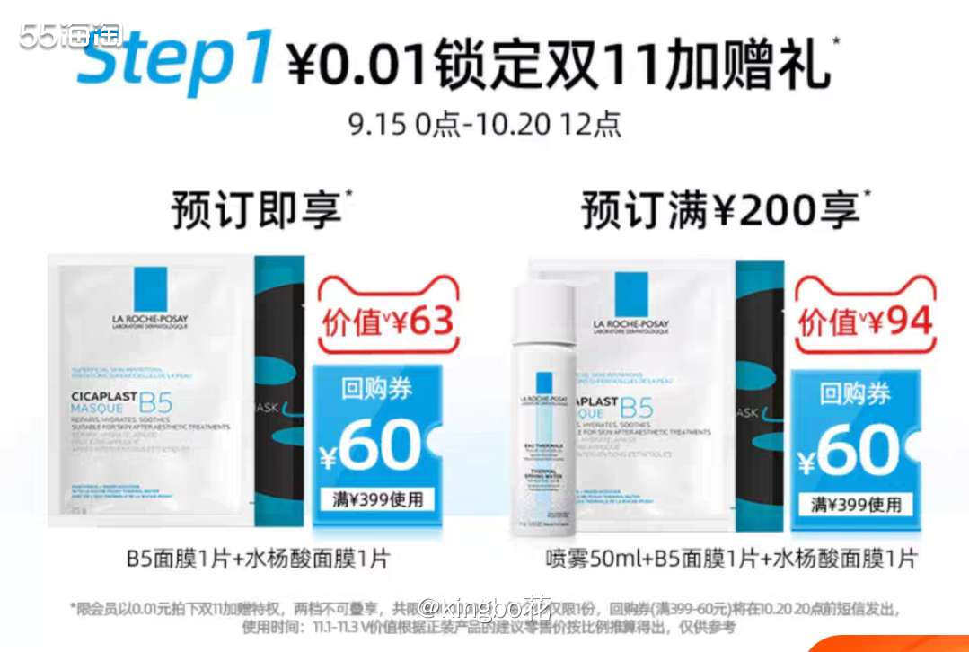 🔴双十一剁手理肤泉B5面膜，268到手27片，还有会员加赠
