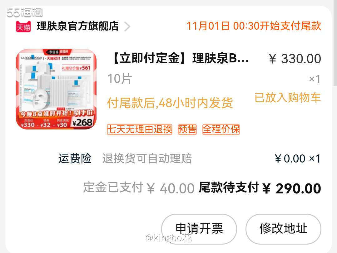🔴双十一剁手理肤泉B5面膜，268到手27片，还有会员加赠