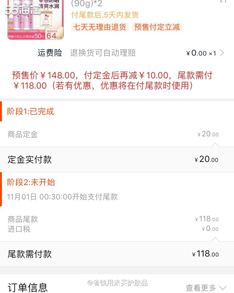 双十一剁手记-娜丽丝喷雾🌞  🌟我最爱囤货了，每次双十一