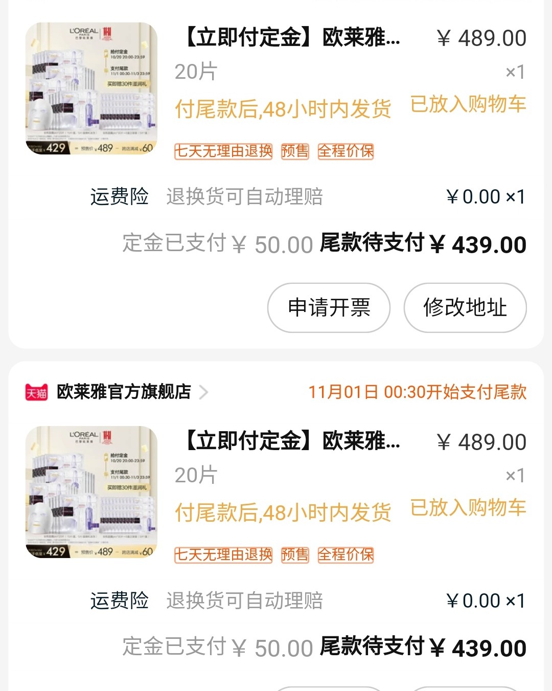 双十一并不是双十一当天开始，是10月20日晚上8点开始预售，