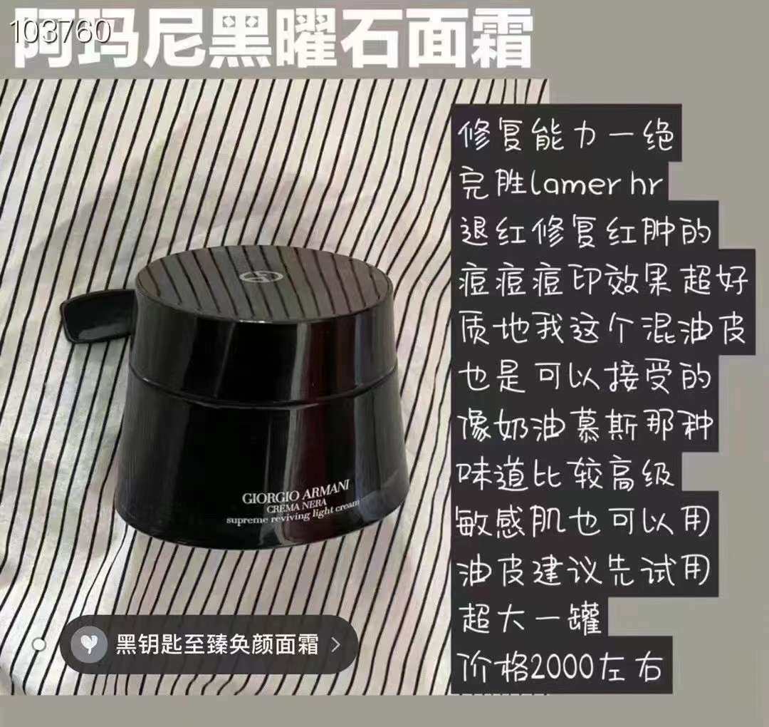 阿玛尼黑曜石面霜50ml    富婆们必须要买的面霜❗️必须