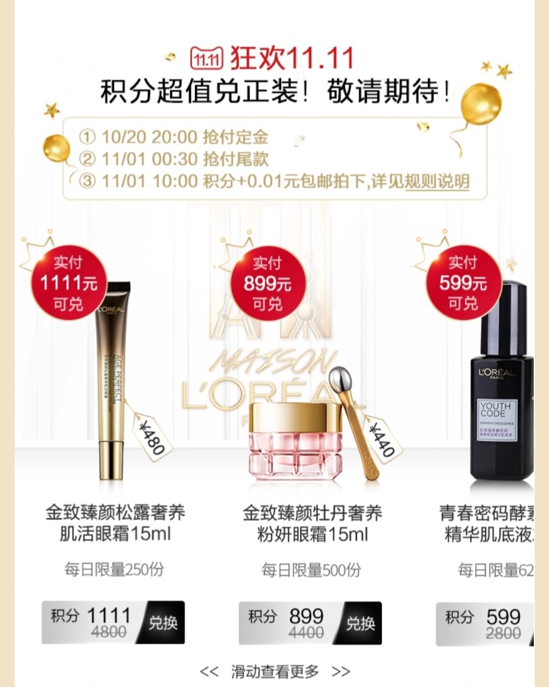 双十一并不是双十一当天开始，是10月20日晚上8点开始预售，