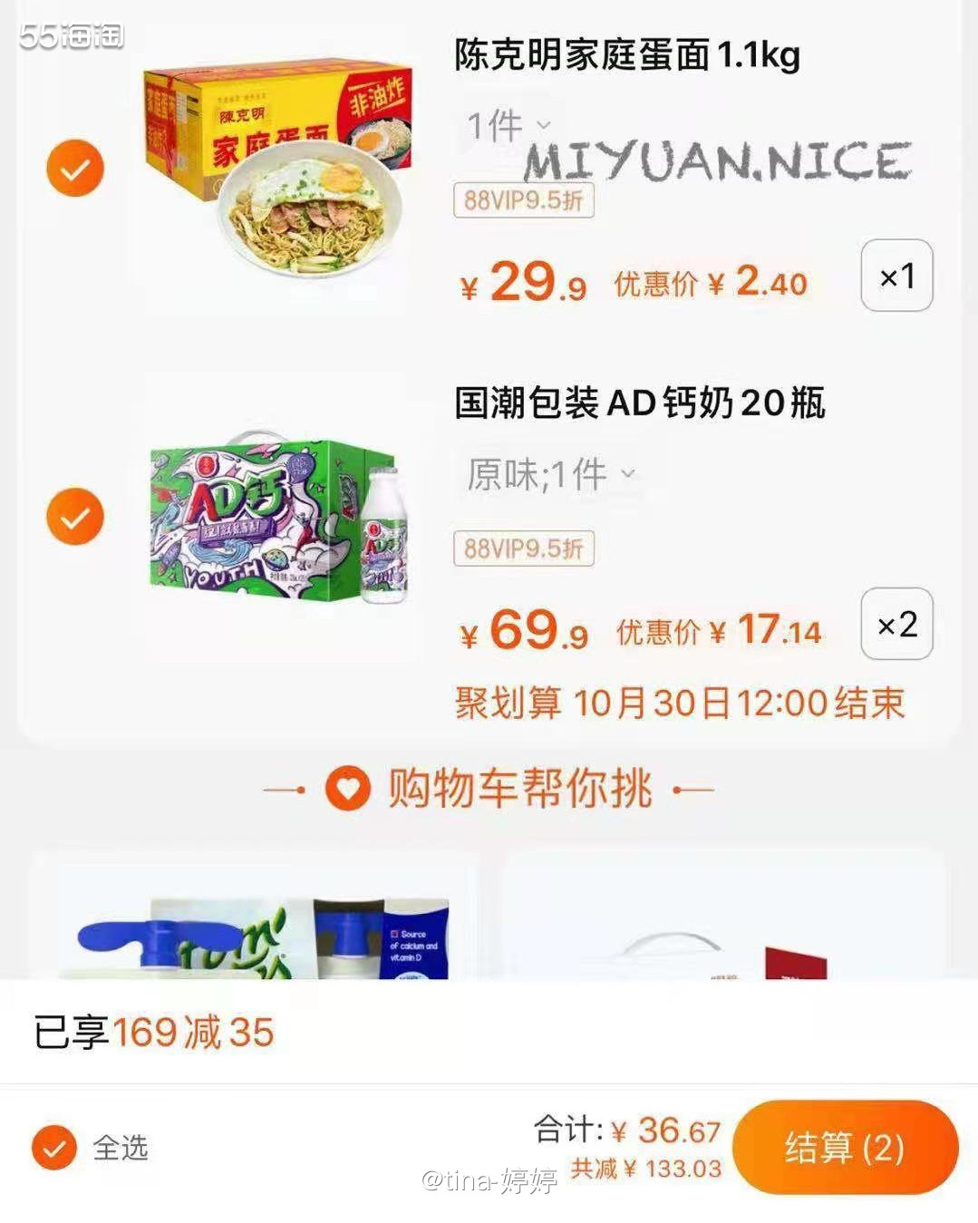 🐱天猫超市 好🚗  吾尚AD钙奶拍2⃣️ 陈克明面条拍1