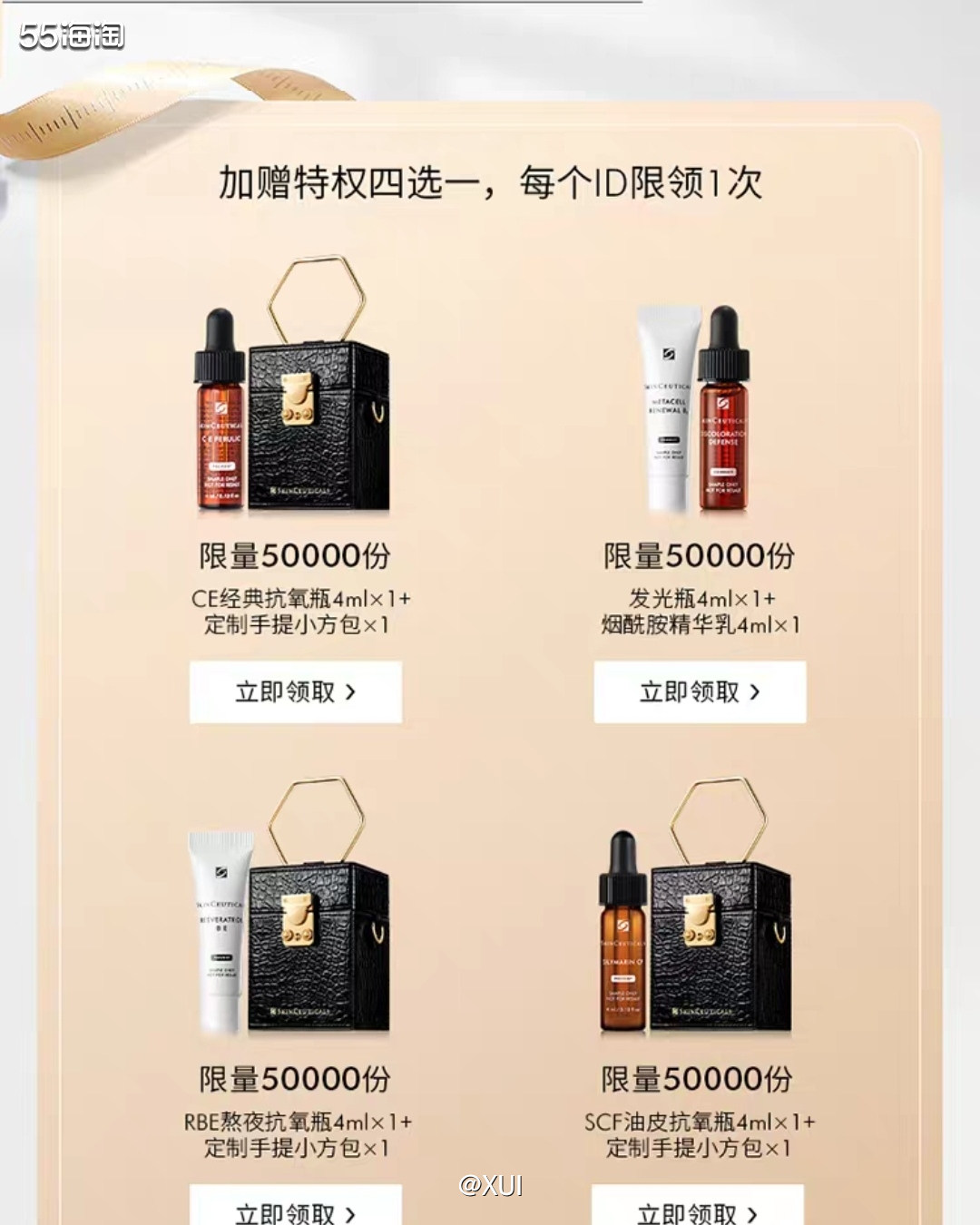 第一个先来一个贵的，可惜今年两个主播卖的修丽可都是搭配套装，