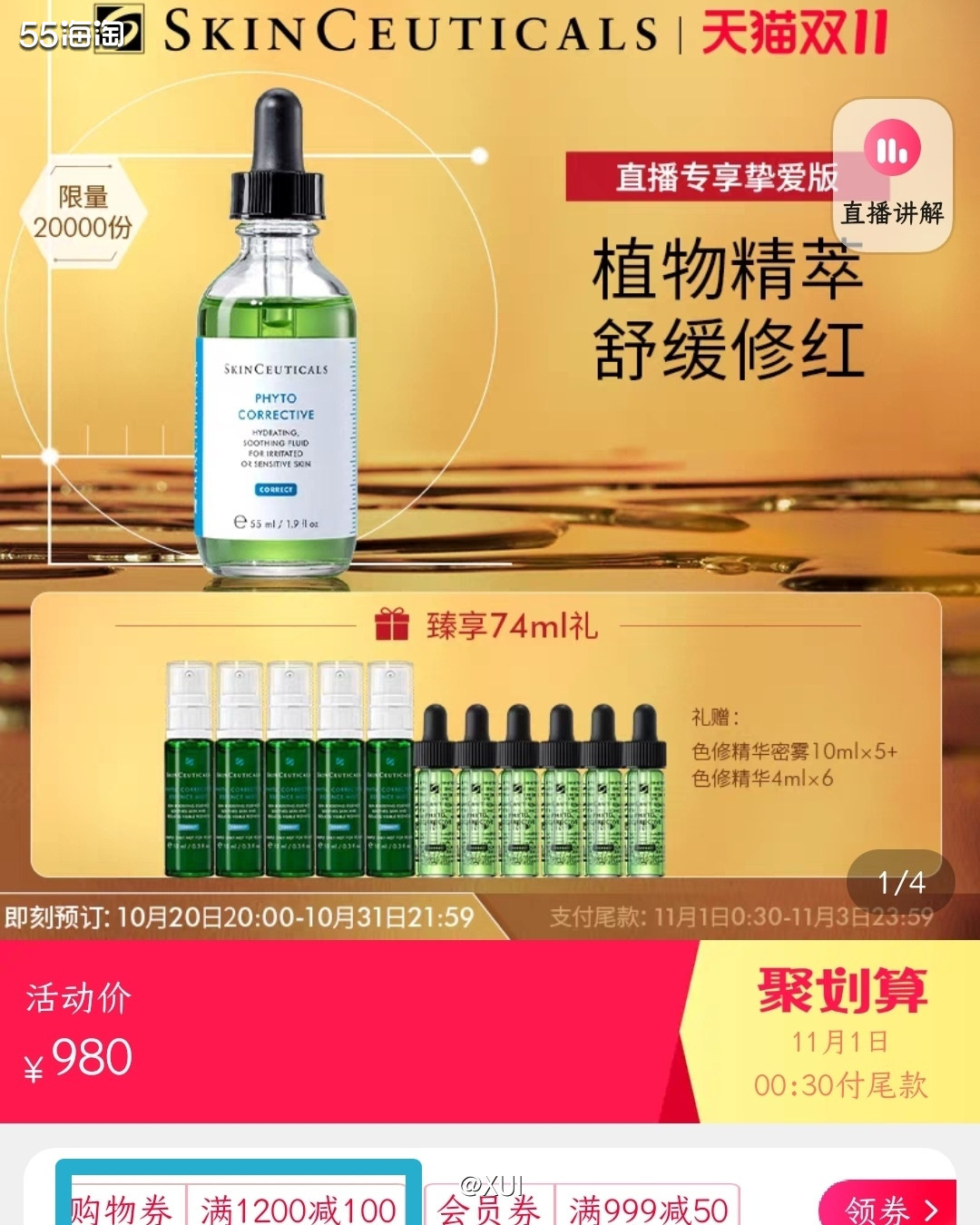 第一个先来一个贵的，可惜今年两个主播卖的修丽可都是搭配套装，