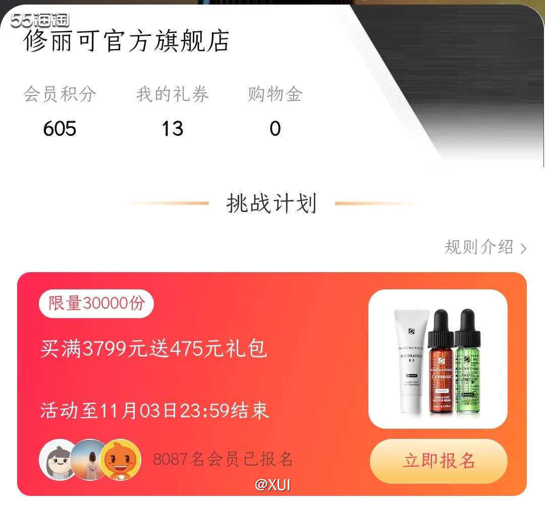 第一个先来一个贵的，可惜今年两个主播卖的修丽可都是搭配套装，