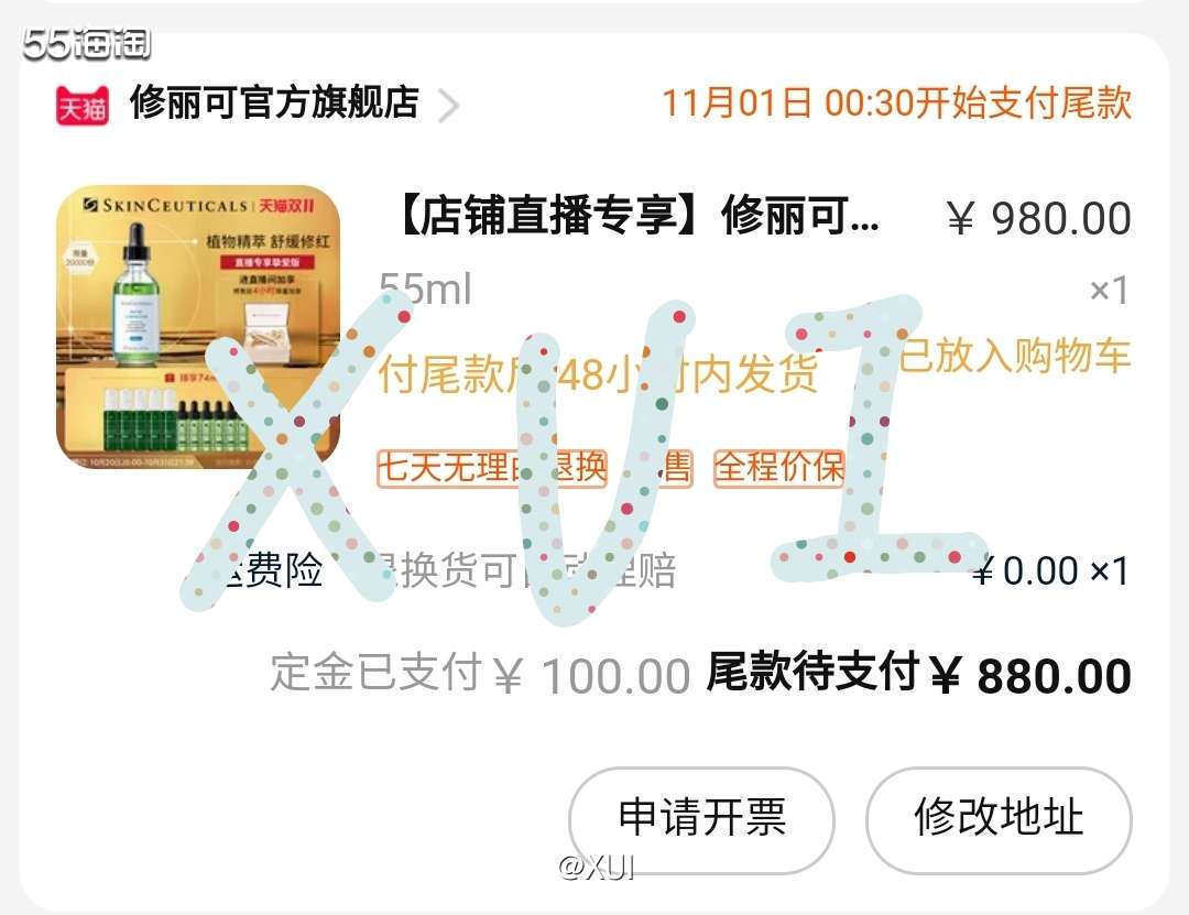 第一个先来一个贵的，可惜今年两个主播卖的修丽可都是搭配套装，