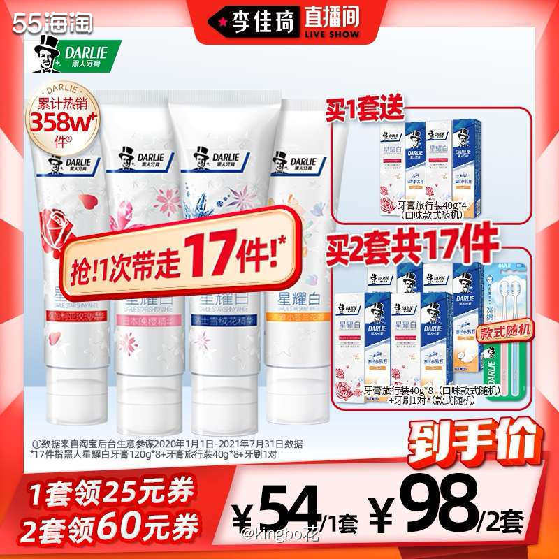 🔴双十一剁手黑人牙膏，买4支减25，再送4支40g，到手5