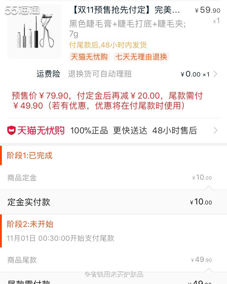 双十一剁手记-完美日记纤长防水卷翘睫毛膏👀  🌟完美日记