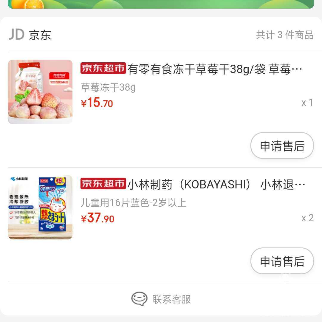 🌈首先我现在说说我凑的这单小件，我只想单纯的买两盒润眼液，