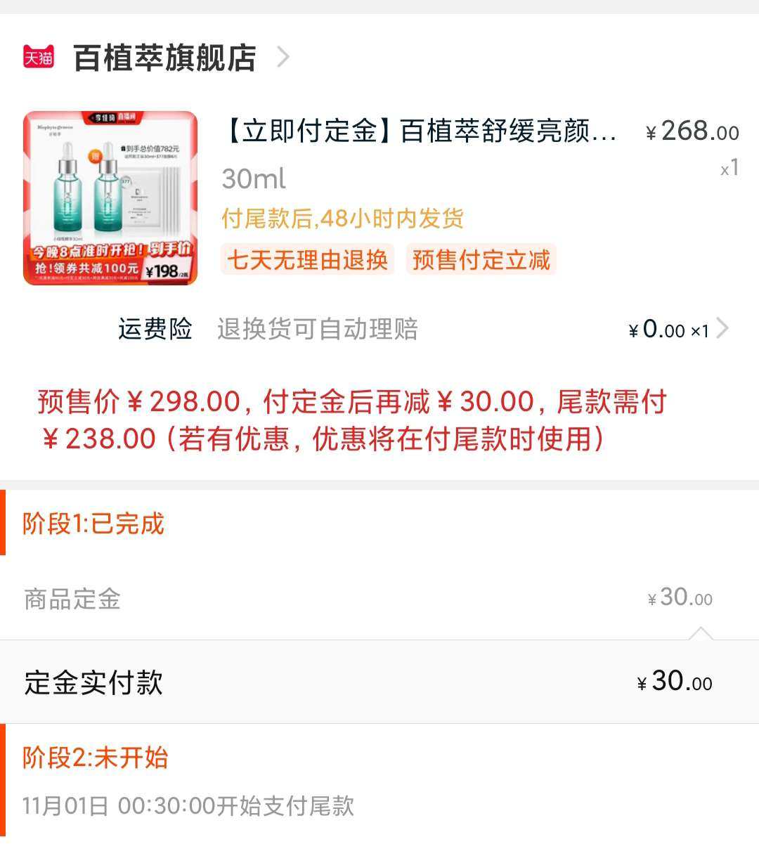 ✅购买单品: 百植萃小绿瓶精华  ✅套装合计: 两瓶小绿瓶精