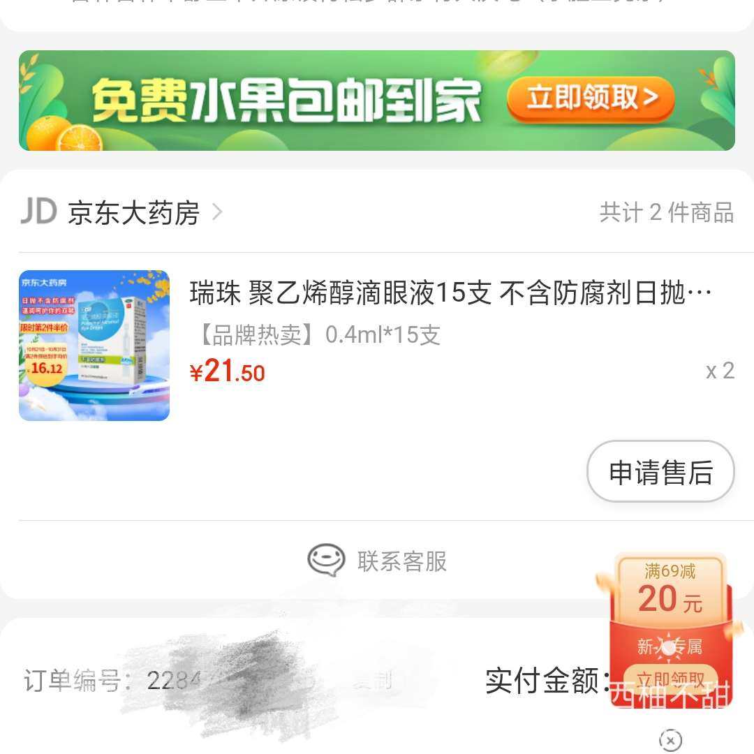 🌈首先我现在说说我凑的这单小件，我只想单纯的买两盒润眼液，