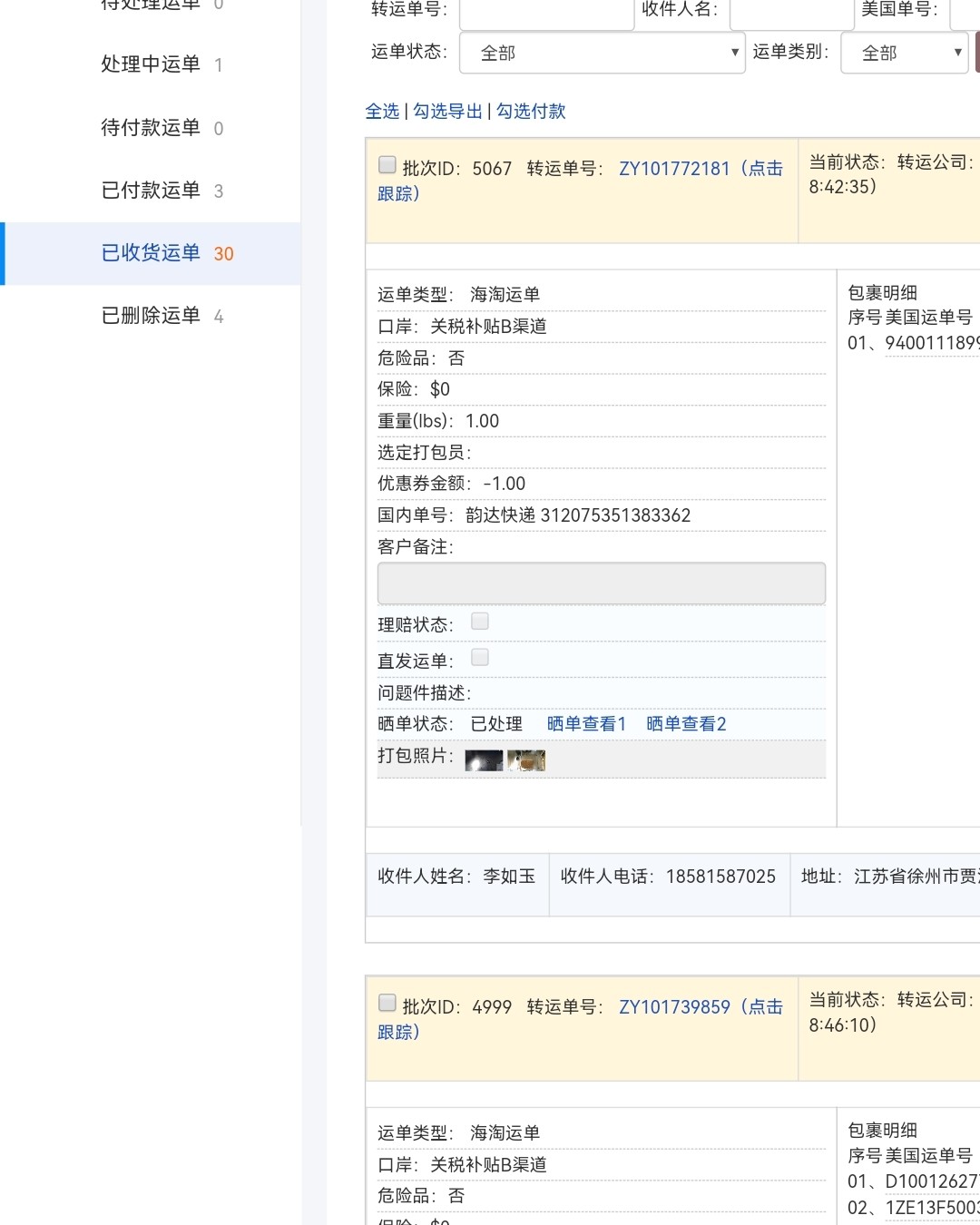 去年黑五开始自己学习海淘，刚开始选择转运公司的时候在中环和转