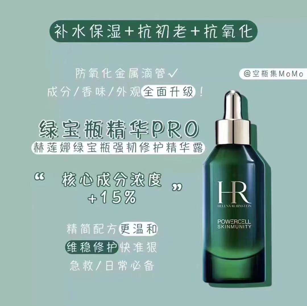 赫莲娜绿宝瓶精华100ml  升级版 价格妥妥额比专柜便宜1