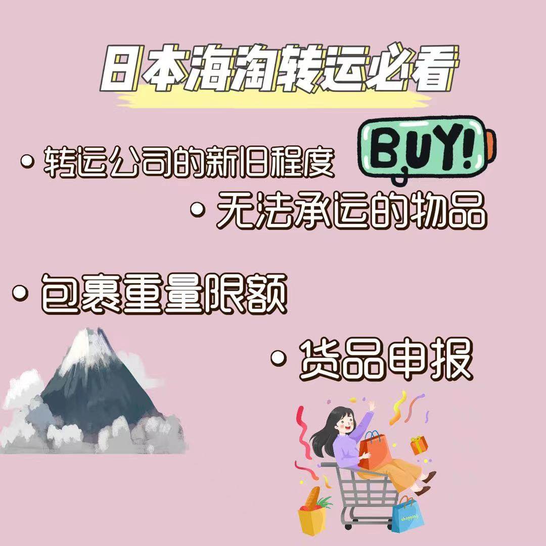 ✅在日本海淘的小伙伴还是很多的，我就给大家简单讲一下日本海淘
