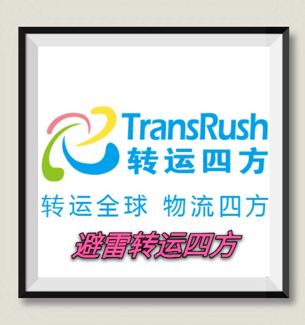 想当年刚入海淘什么都不懂，对于转运公司没有任何了解，然后就直