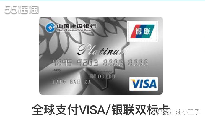 Visa双标卡，简单来说就是信用卡的正面有Visa和银联的标