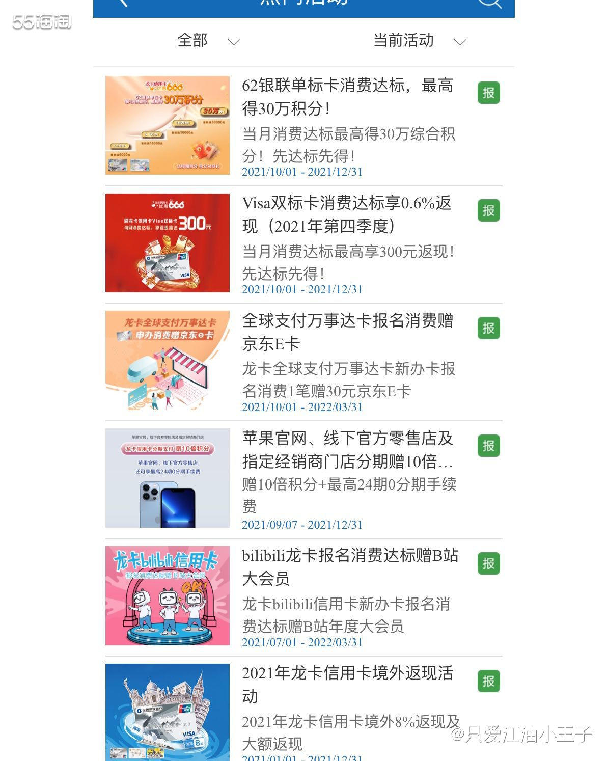 1️⃣活动对象 龙卡信用卡Visa卡持卡人  2️⃣活动时间
