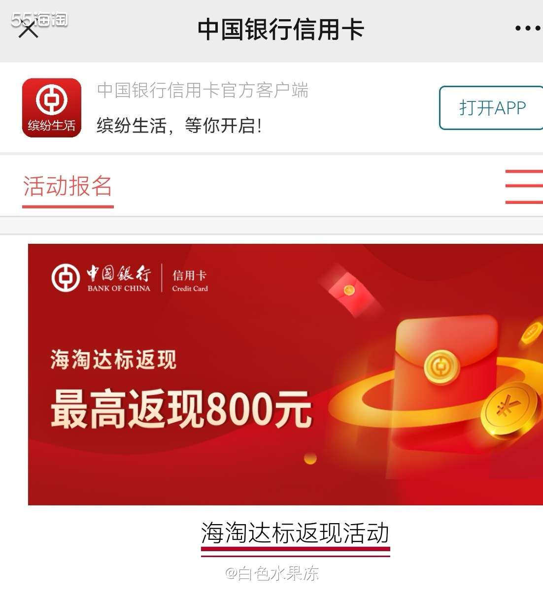 🌸早上收到银行的，说是中行信用卡的返现活动，一看，活动非常