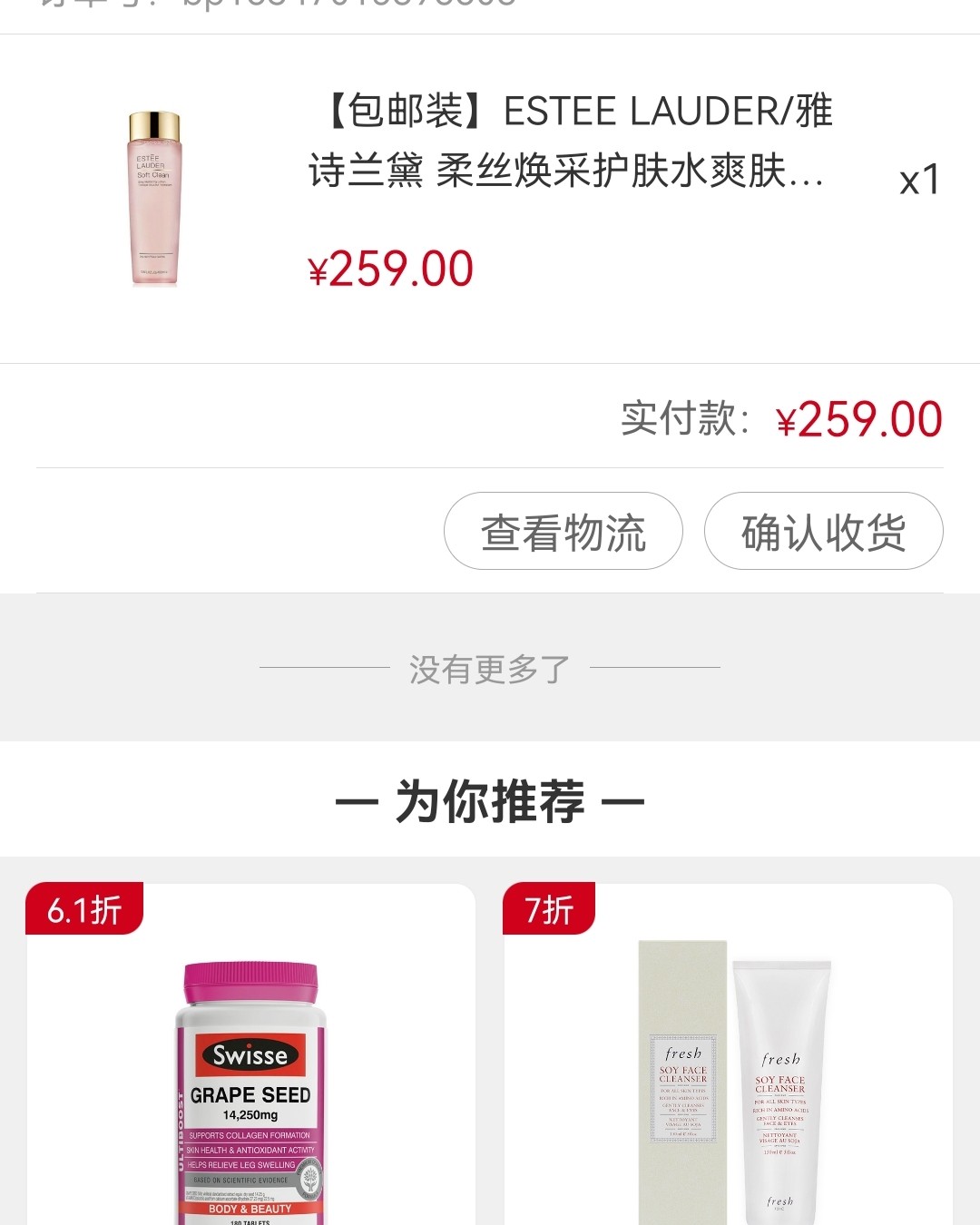 前几天在小红书了解到自己也可以海淘买护肤品，终于又可以省钱钱