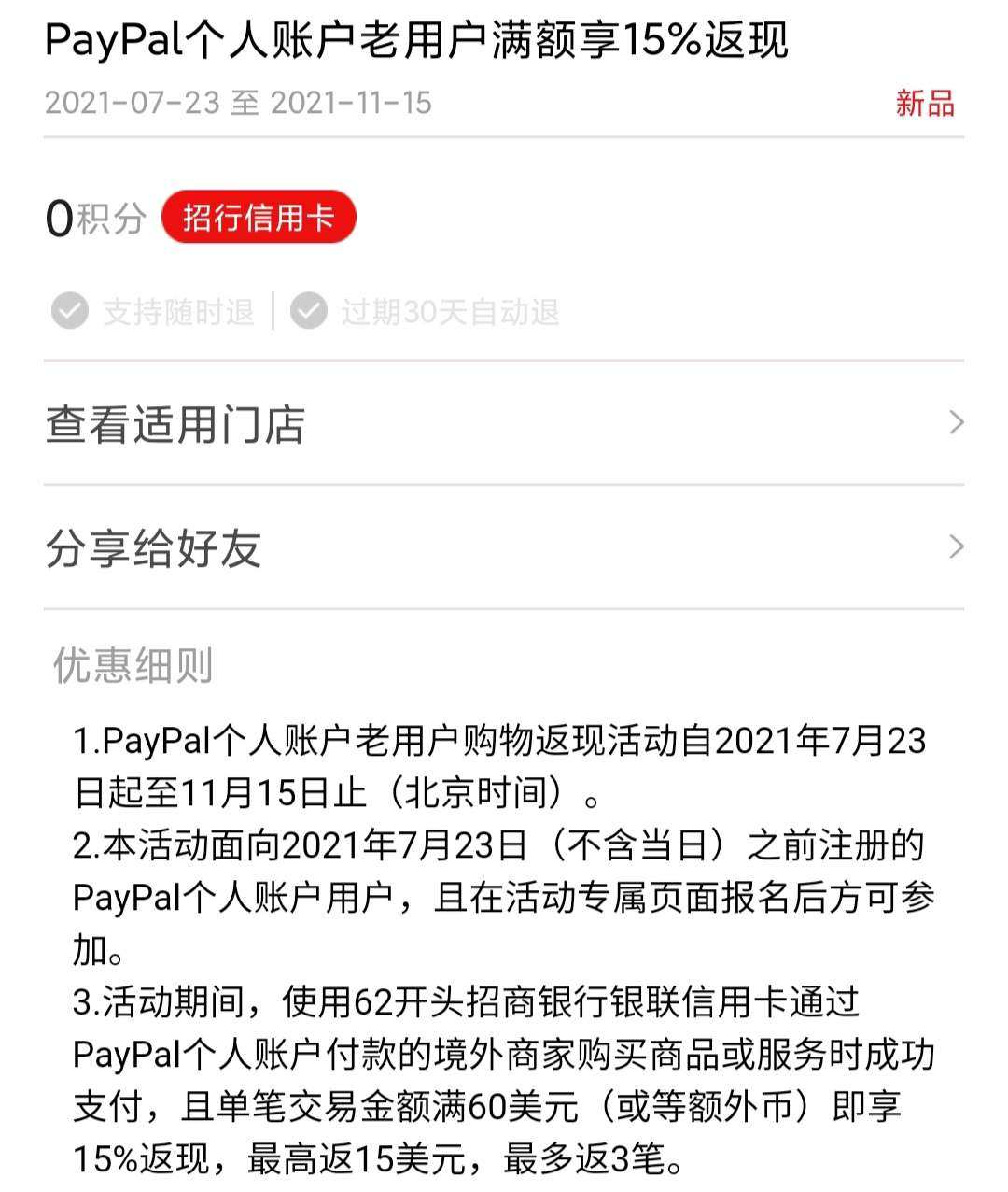 ✅活动时间: 2021.7.23--2021.11.15  