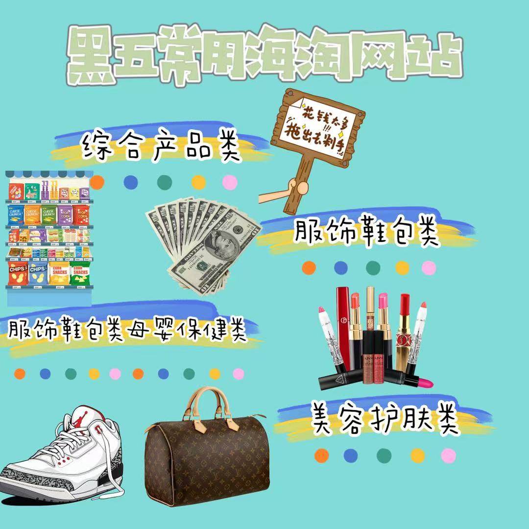 😍给小伙伴们一些个人觉得性价比很高的美国常用海淘网站 ✅综