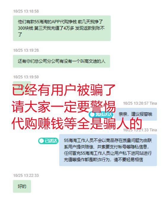 亲爱的用户： 小编接到用户举报，近日，有不法份子冒充55海淘