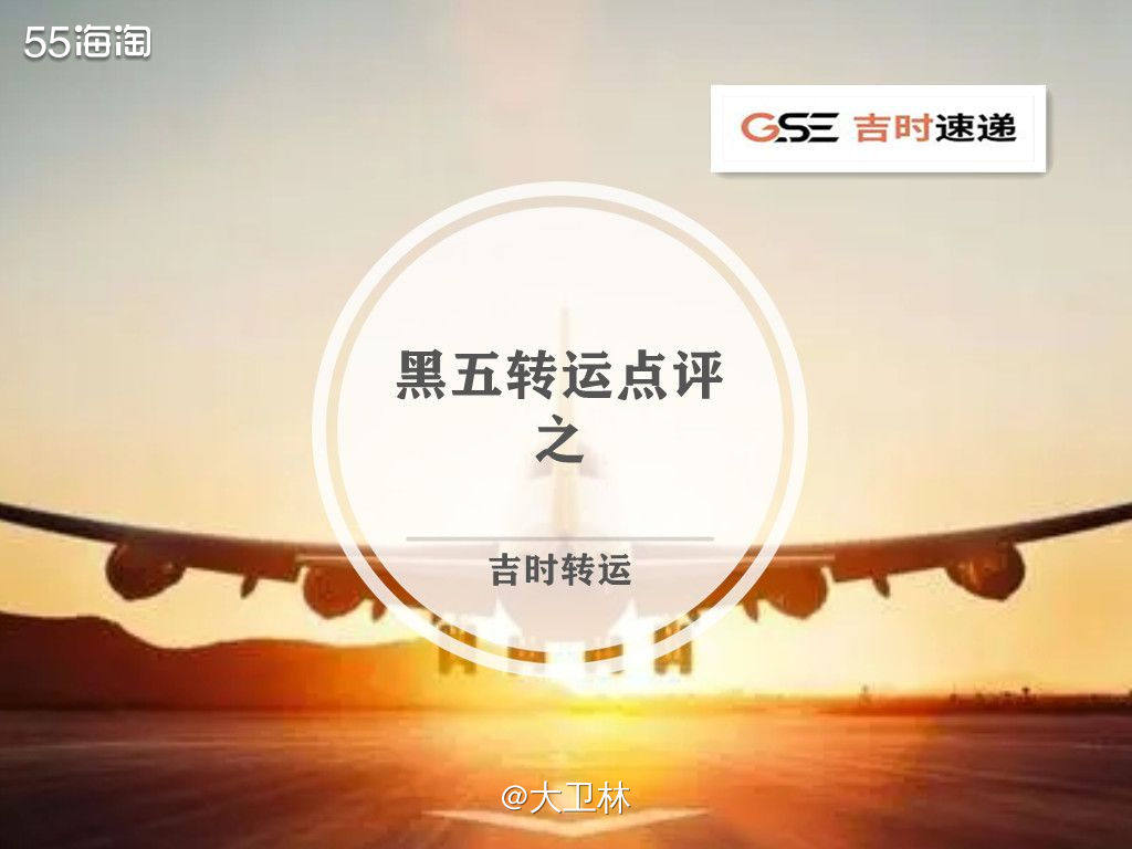 吉时转运是今年才开始用的转运，也是看了社区的推广和许多小伙伴