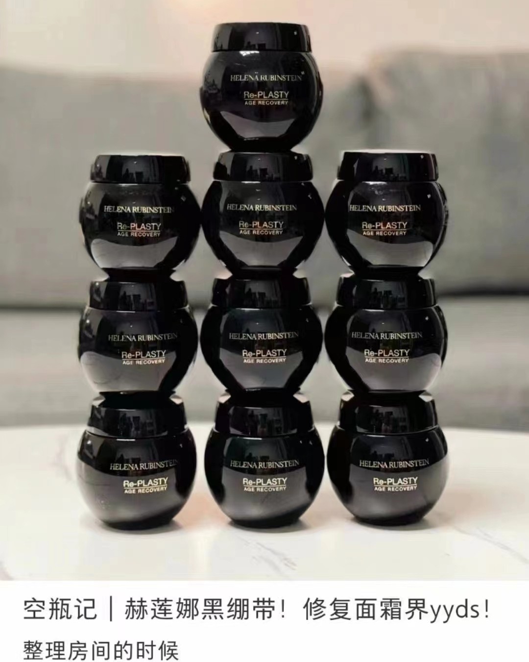 赫莲娜黑绷带面霜50ml  主打的就是30%高浓度的波色因 