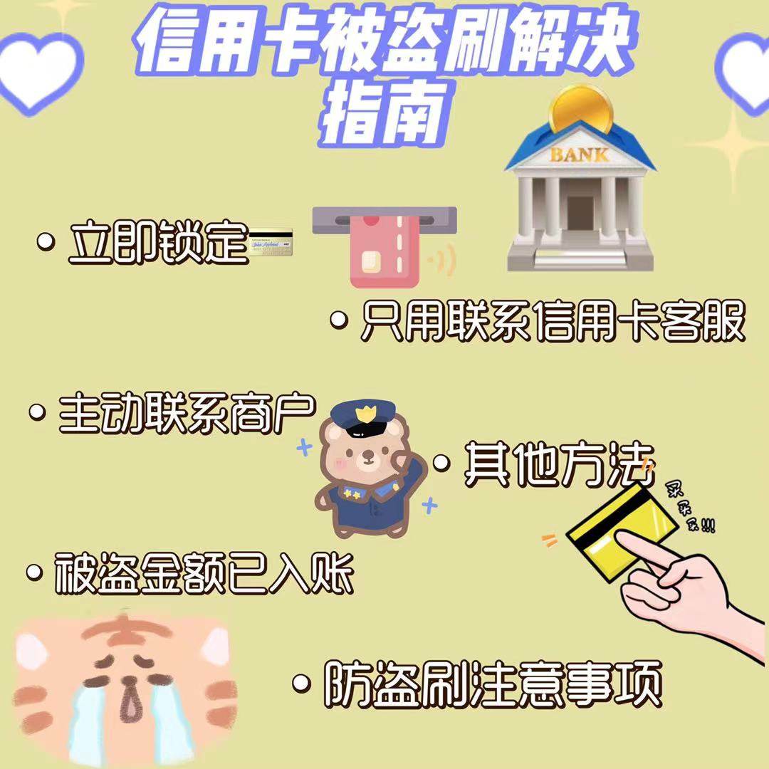 🌈小伙伴们海淘下单大多是使用信用卡进行支付，随着信用卡防盗
