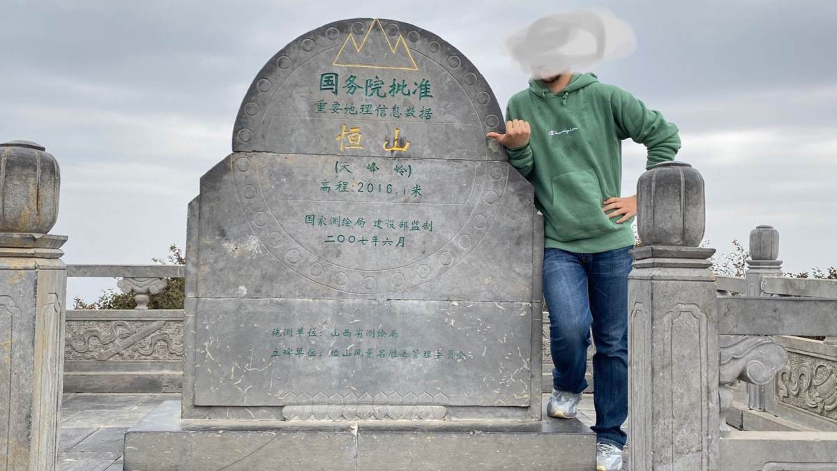 图一是登顶恒山了，椰子700inertia蓝，随便搞的一条算