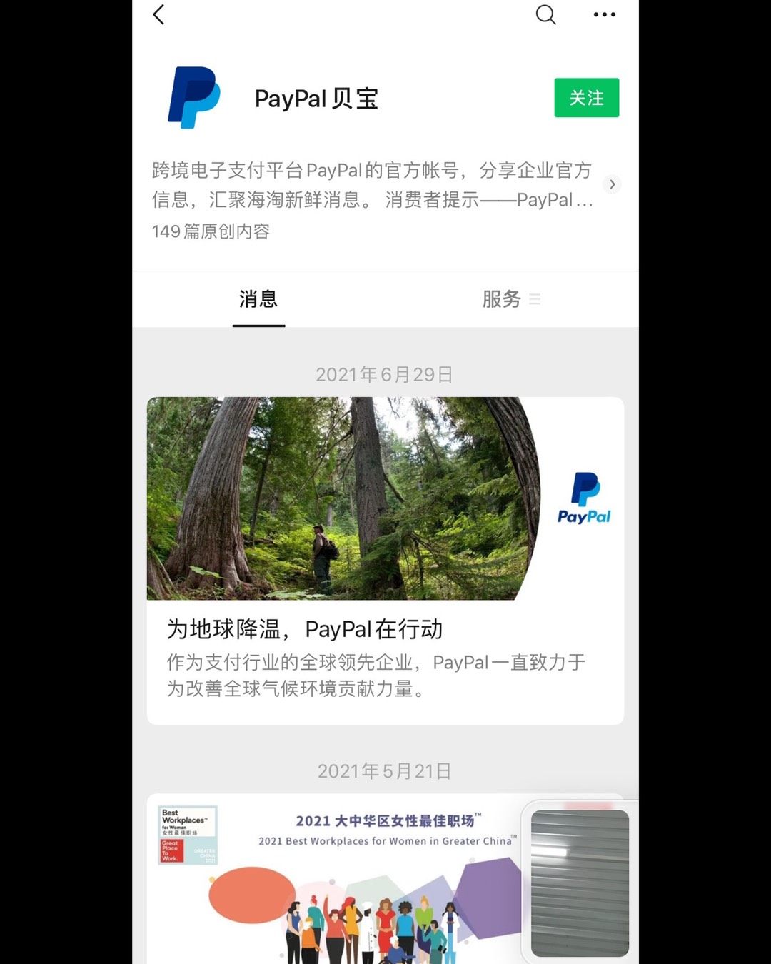 今天来和大家聊聊海淘里面常用的支付方式paypal，它是全国