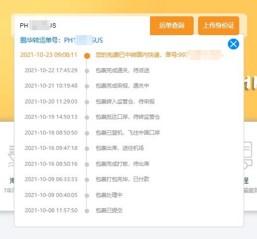 照旧用的鹏华，相比之前速度大大提高，下了几单都是十几天收货。