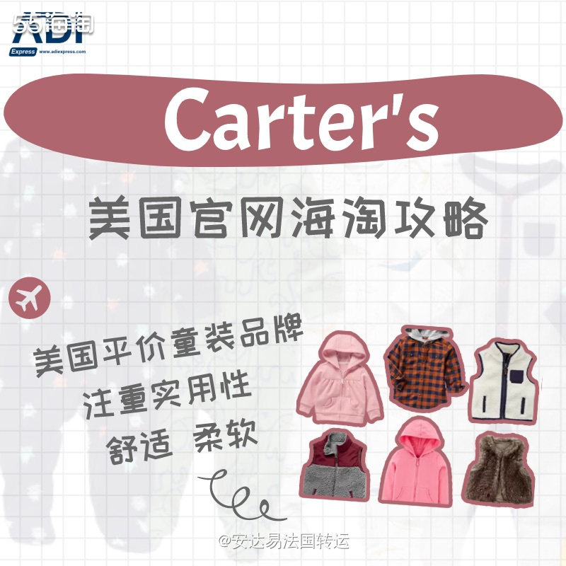 美淘转运 美国童装品牌carter S美网海淘攻略教程 海淘攻略 55海淘社区