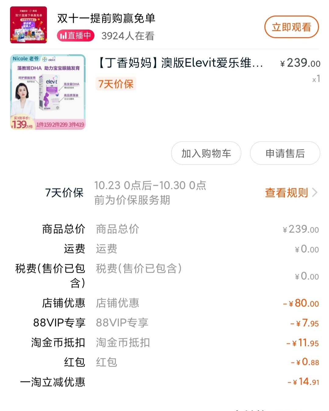 这是为了孕期准备的营养品，之前备孕都是吃的普通叶酸，但是如果