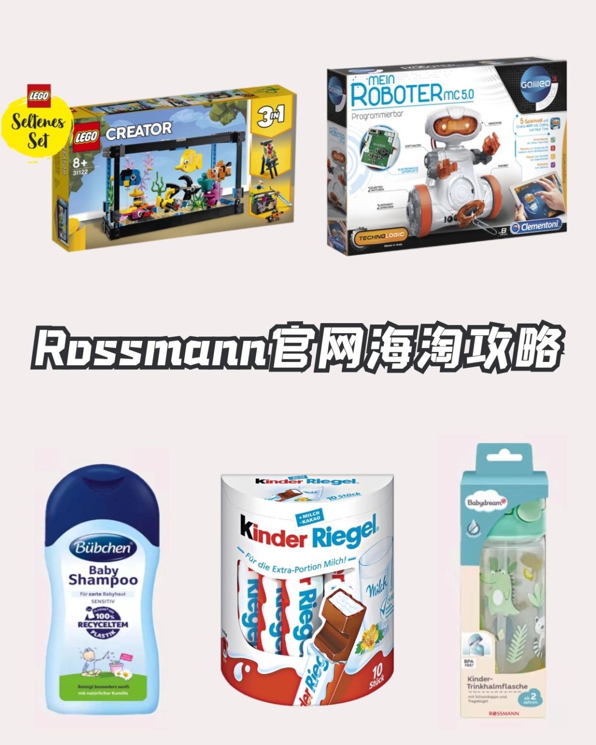 Rossmann是德国最大的日化品超市，在这里一定有很多你想