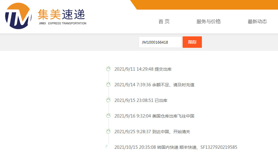 今天要给大家带来的是ND是周年庆的开箱记，同时夸一夸集美速递