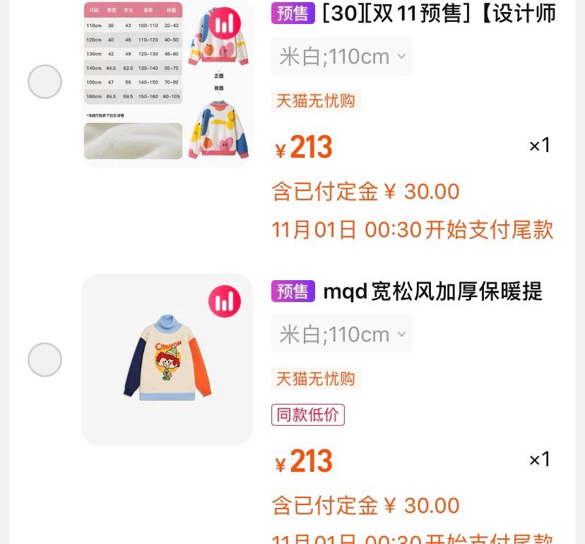 🎈 双十一购物狂欢节，依旧是买给女儿的各种毛衣们。  🎀