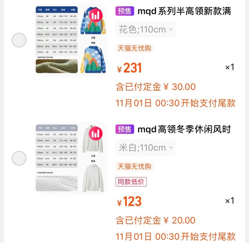 🎈 双十一购物狂欢节，依旧是买给女儿的各种毛衣们。  🎀