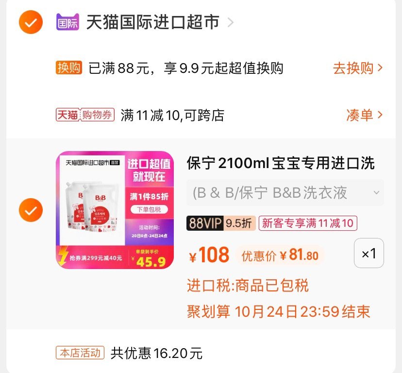 👉🏻 双十一购物**入手：保宁洗衣液，果汁一洗就干净。 