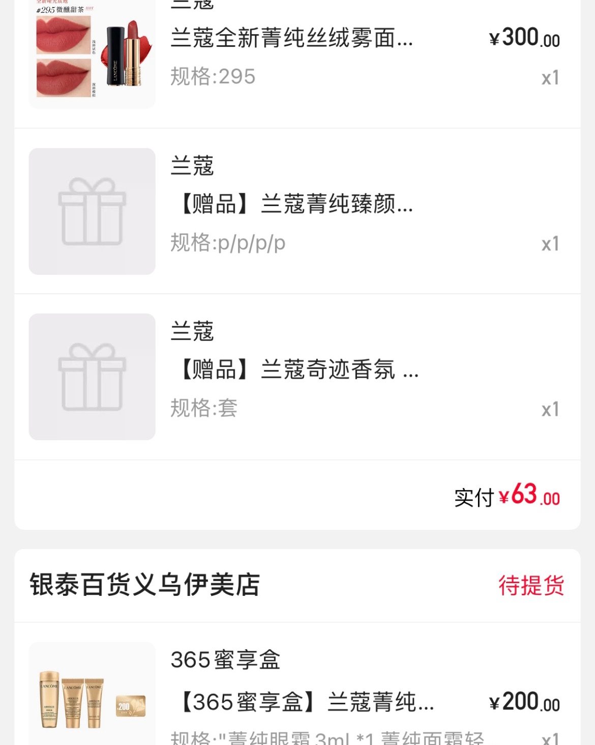 🎉前面说到我买了一个100元的兰蔻蜜享盒，买完刷了刷又看到