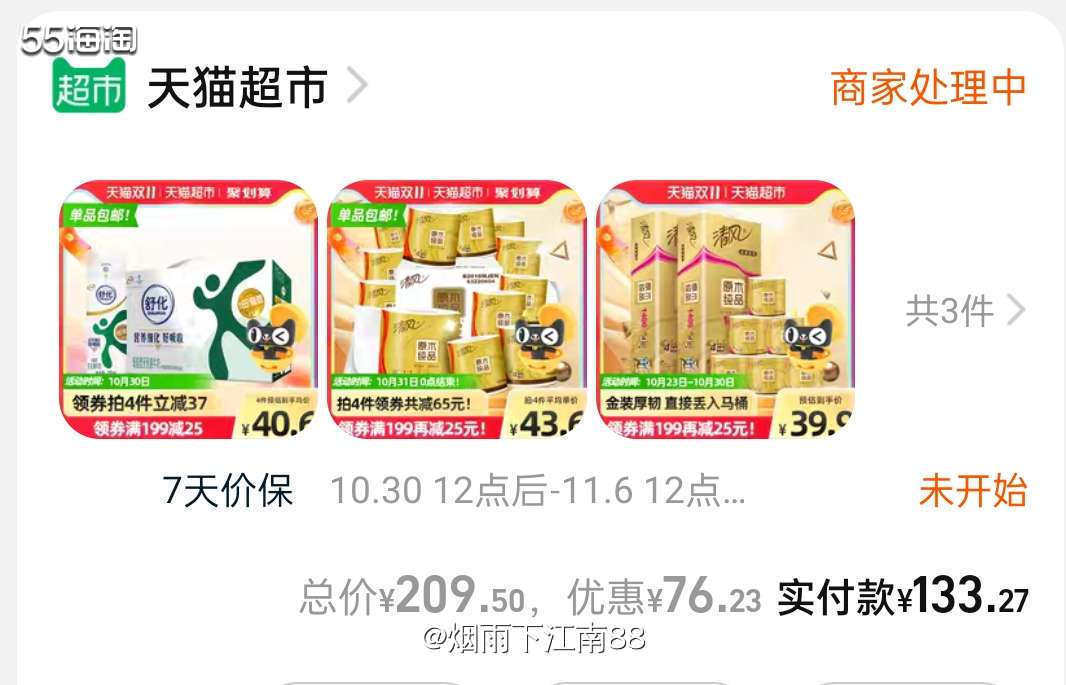 🌟 今天无意中点开天猫超市，发现跳出一张天猫超市卡优惠券3