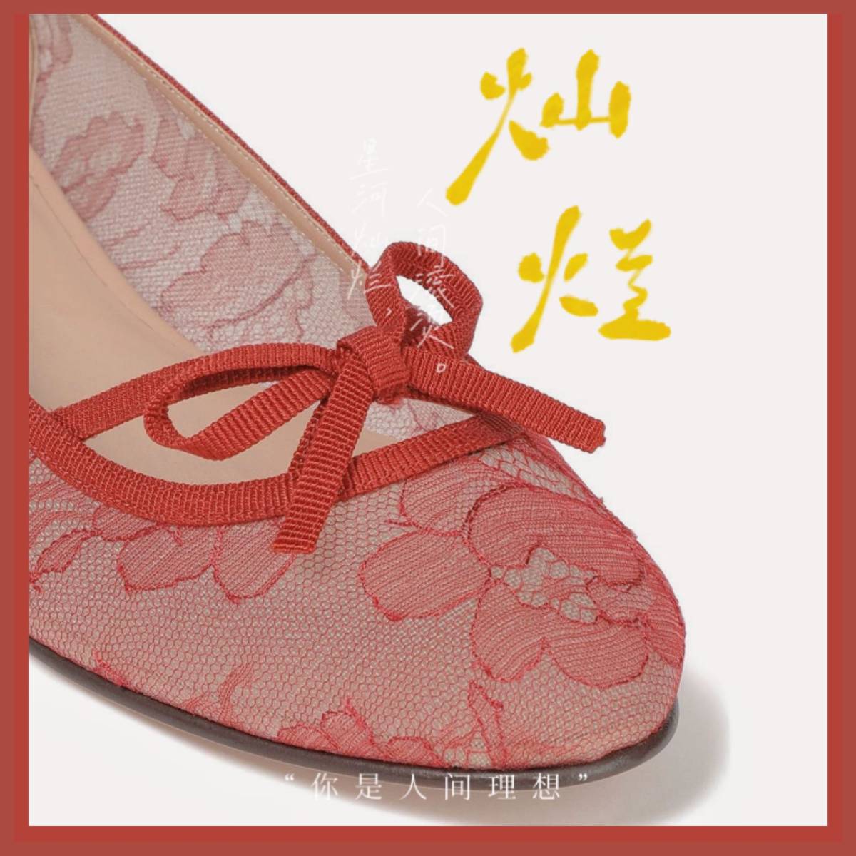 👉🏻华伦天奴蝴蝶结花边芭蕾舞平底鞋，蕾丝设计也太美啦。 