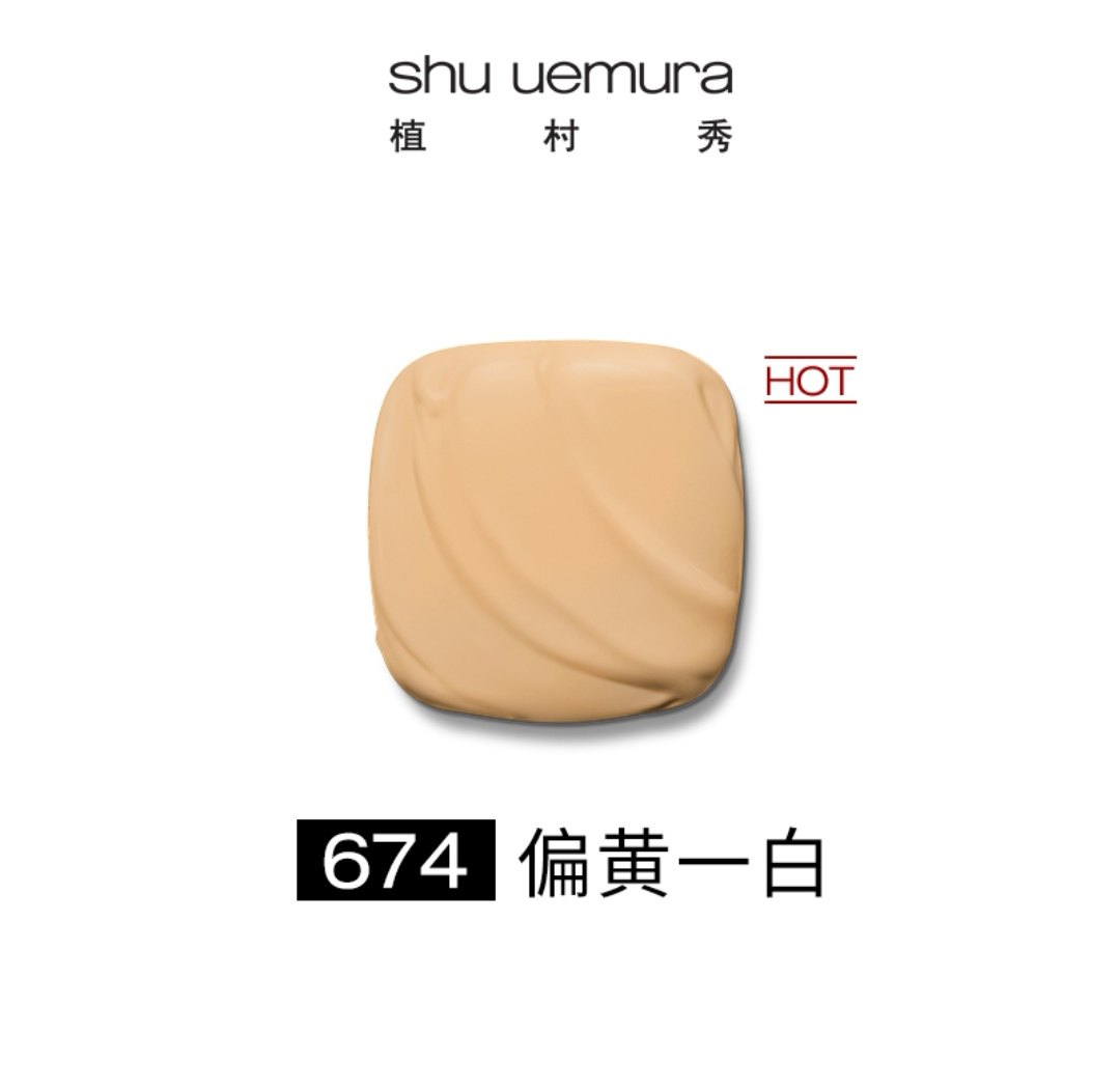 👋这几天刚好入了植村秀的粉底液，我是混油皮，冬天还是会出现